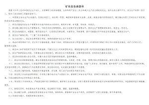 1-3-3矿长安全承诺书.docx