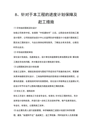 8、针对于本工程的进度计划保障及赶工措施.docx