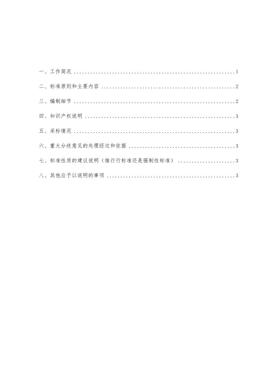 DB61T-浅层地热能勘查评价技术规程编制说明.docx_第2页