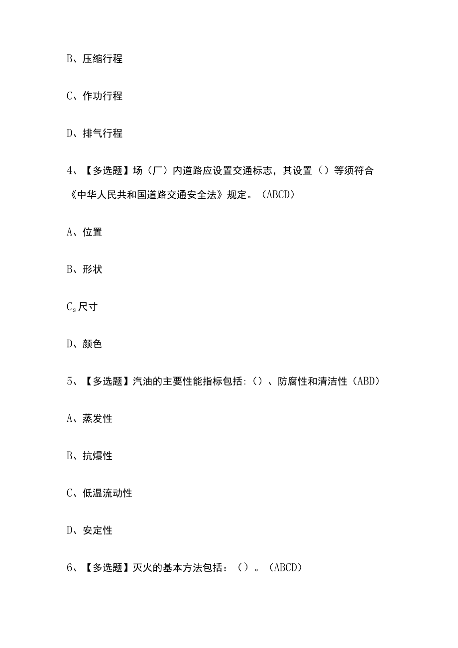 2023版N1叉车司机考试内部模拟题库含答案必考点.docx_第2页