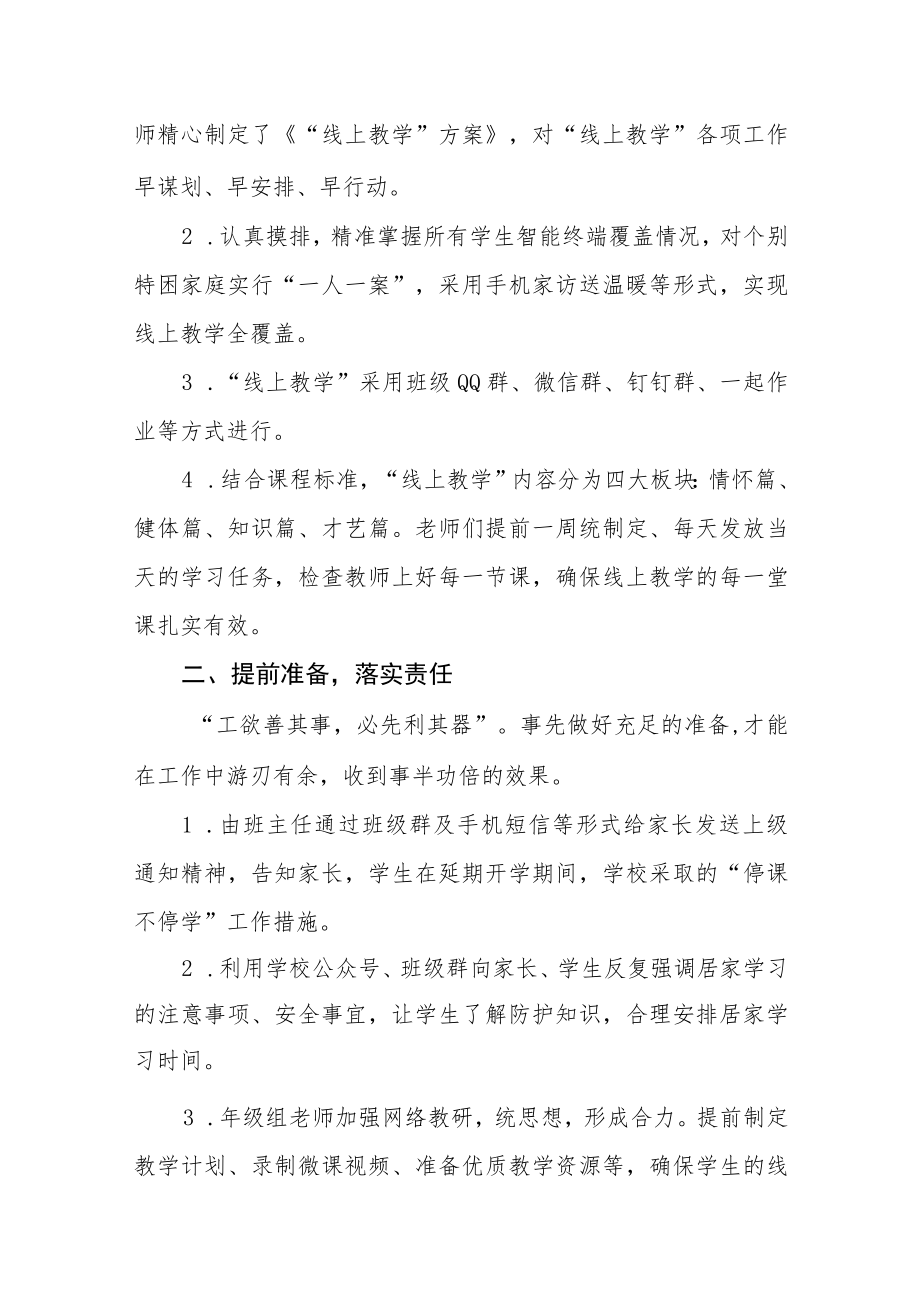 2022年学校疫情期间线上教学工作总结四篇.docx_第3页