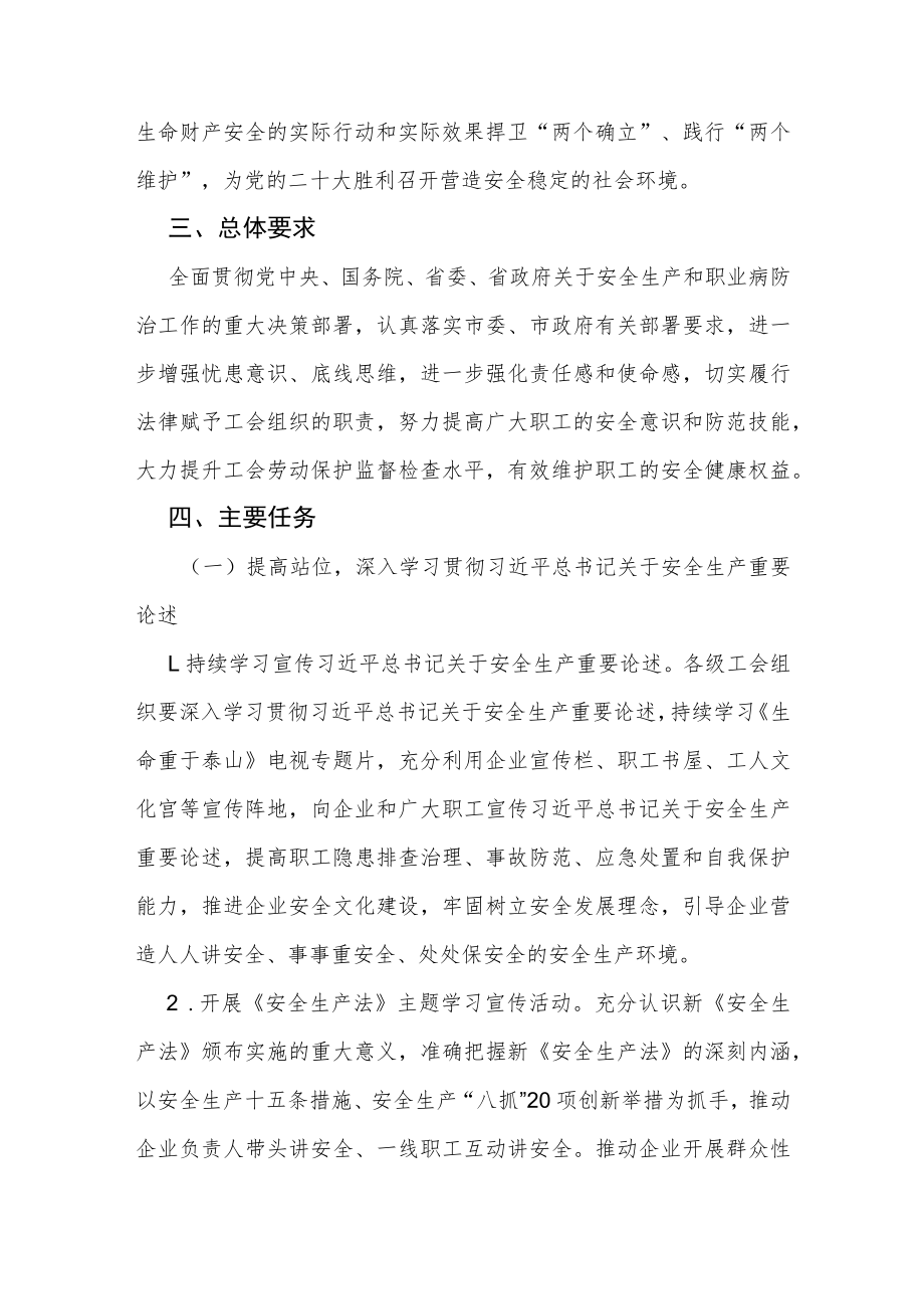 “全员保安全·喜迎二十大”群众性安全生产专项集中行动.docx_第2页