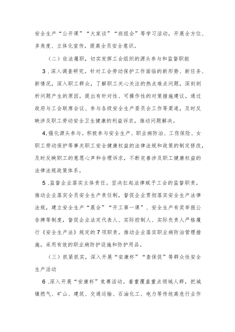 “全员保安全·喜迎二十大”群众性安全生产专项集中行动.docx_第3页