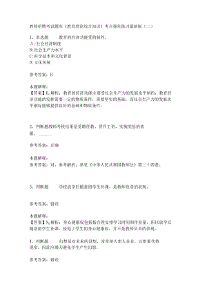 《教育理论综合知识》考点强化练习509.docx