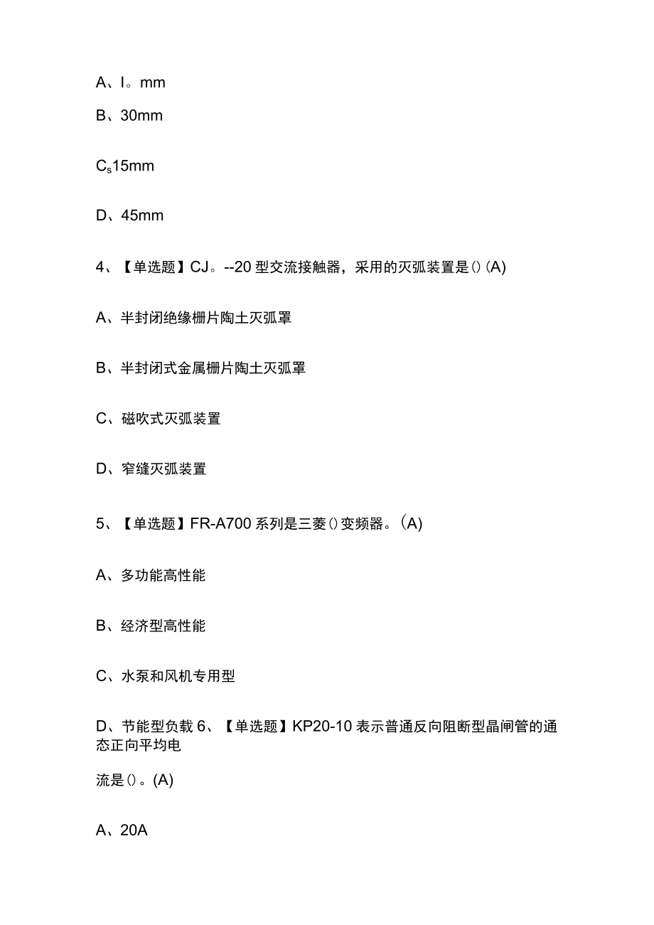 2024年版电工(中级)内部模拟考试题库含答案必考点.docx_第2页
