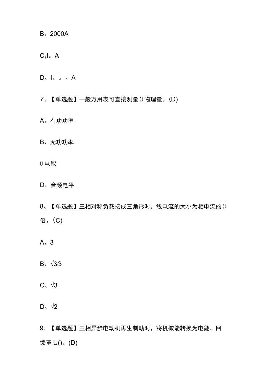 2024年版电工(中级)内部模拟考试题库含答案必考点.docx_第3页