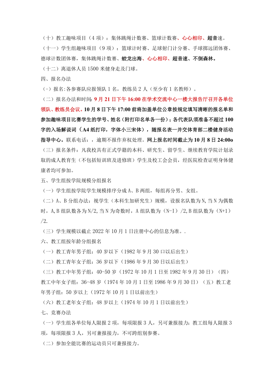 2022年合肥工业大学田径运动会竞赛规程.docx_第2页