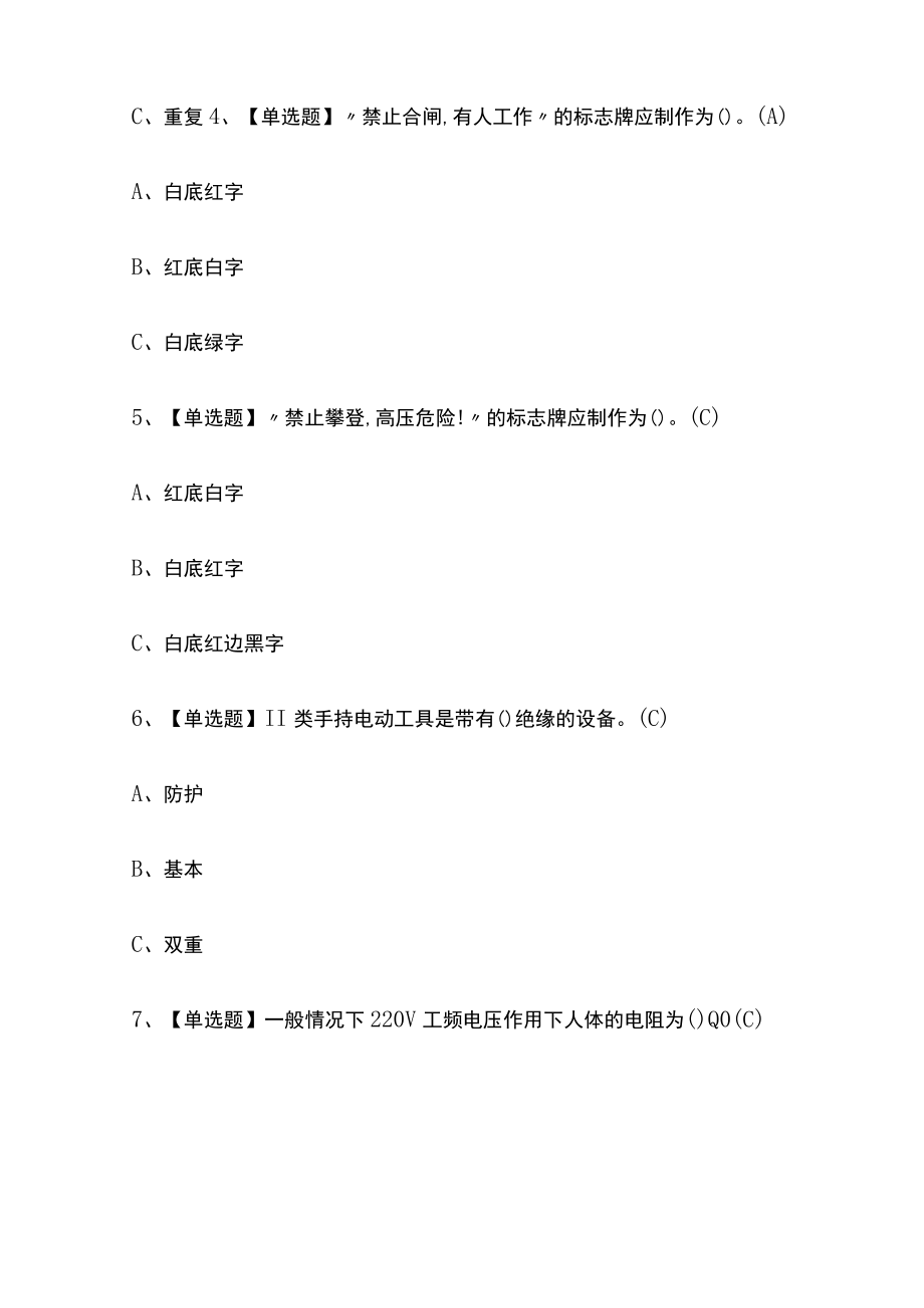 2023年版江苏低压电工考试[内部]培训模拟题库含答案必考点.docx_第2页