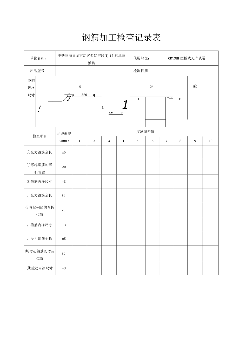 2.钢筋加工检查记录表.docx_第2页