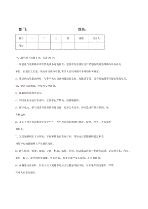 2017年高铁安全培训考试试卷及答案.docx