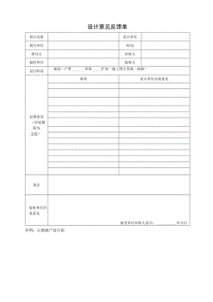 5方案设计意见反馈单.docx