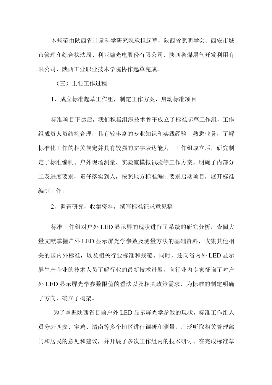 DB61T-户外LED显示屏光学参数限值要求编制说明.docx_第3页