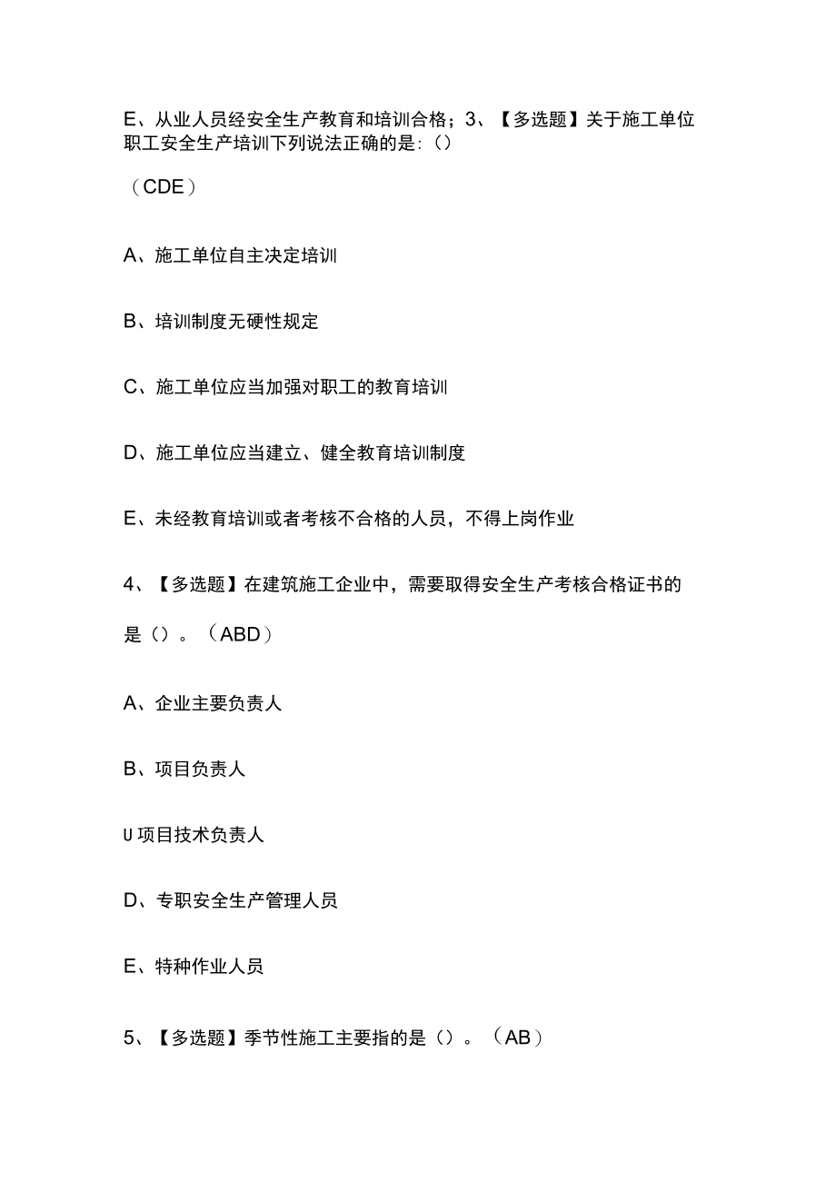 2023年版甘肃省安全员C证内部模拟考试题库含答案必考点.docx_第2页