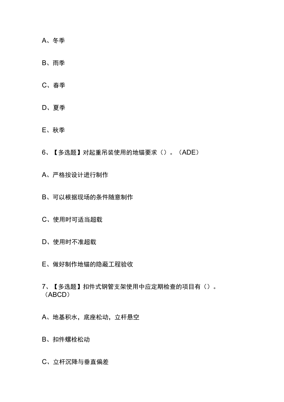 2023年版甘肃省安全员C证内部模拟考试题库含答案必考点.docx_第3页