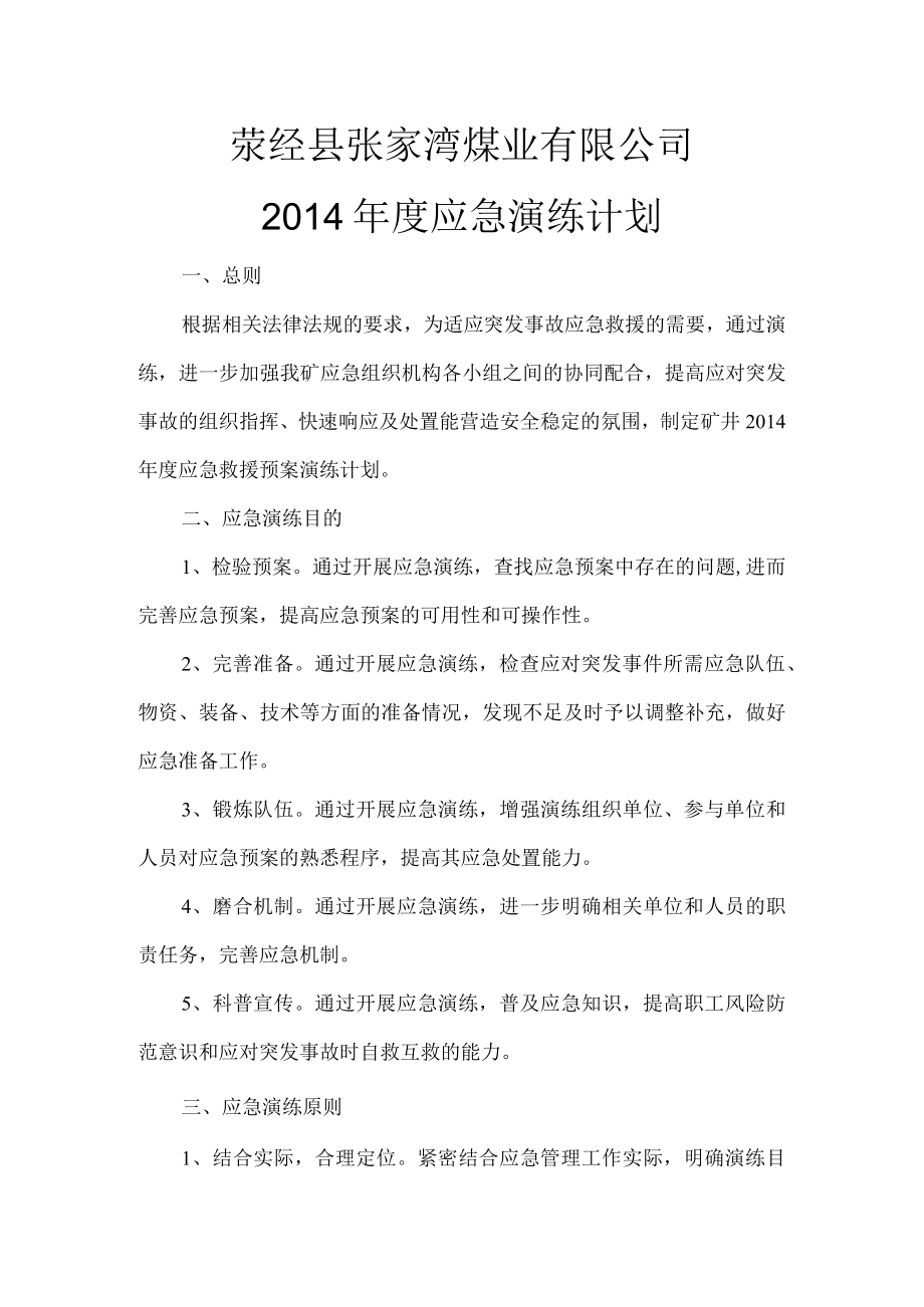 6年度应急演练计划38.docx_第1页