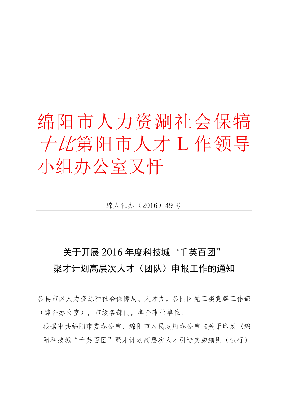 “国家海外高层次人才引进计划”申报书.docx_第1页