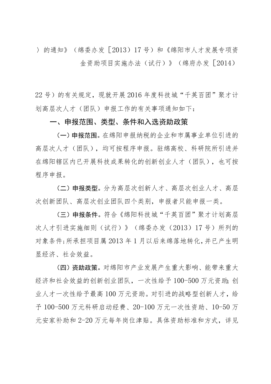 “国家海外高层次人才引进计划”申报书.docx_第2页