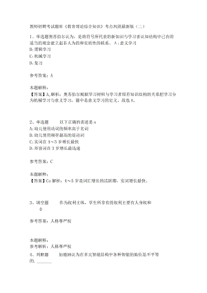 《教育理论综合知识》考点巩固311.docx