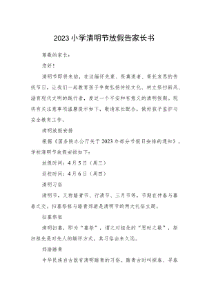 2023小学清明节放假告家长书.docx