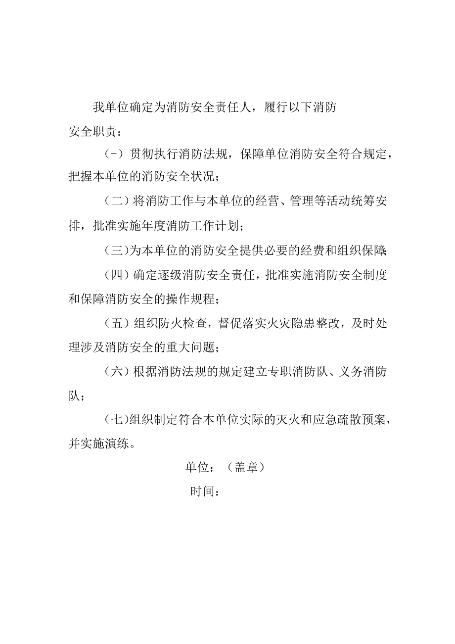 2021全套消防安全工作表格汇总(68页）.docx_第3页