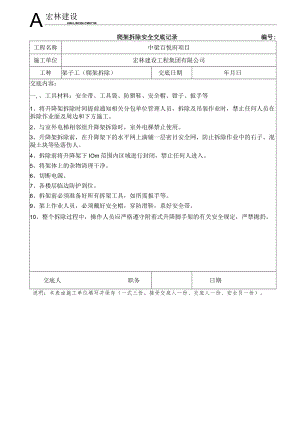 11、抹灰工安全技术交底 - 副本.docx