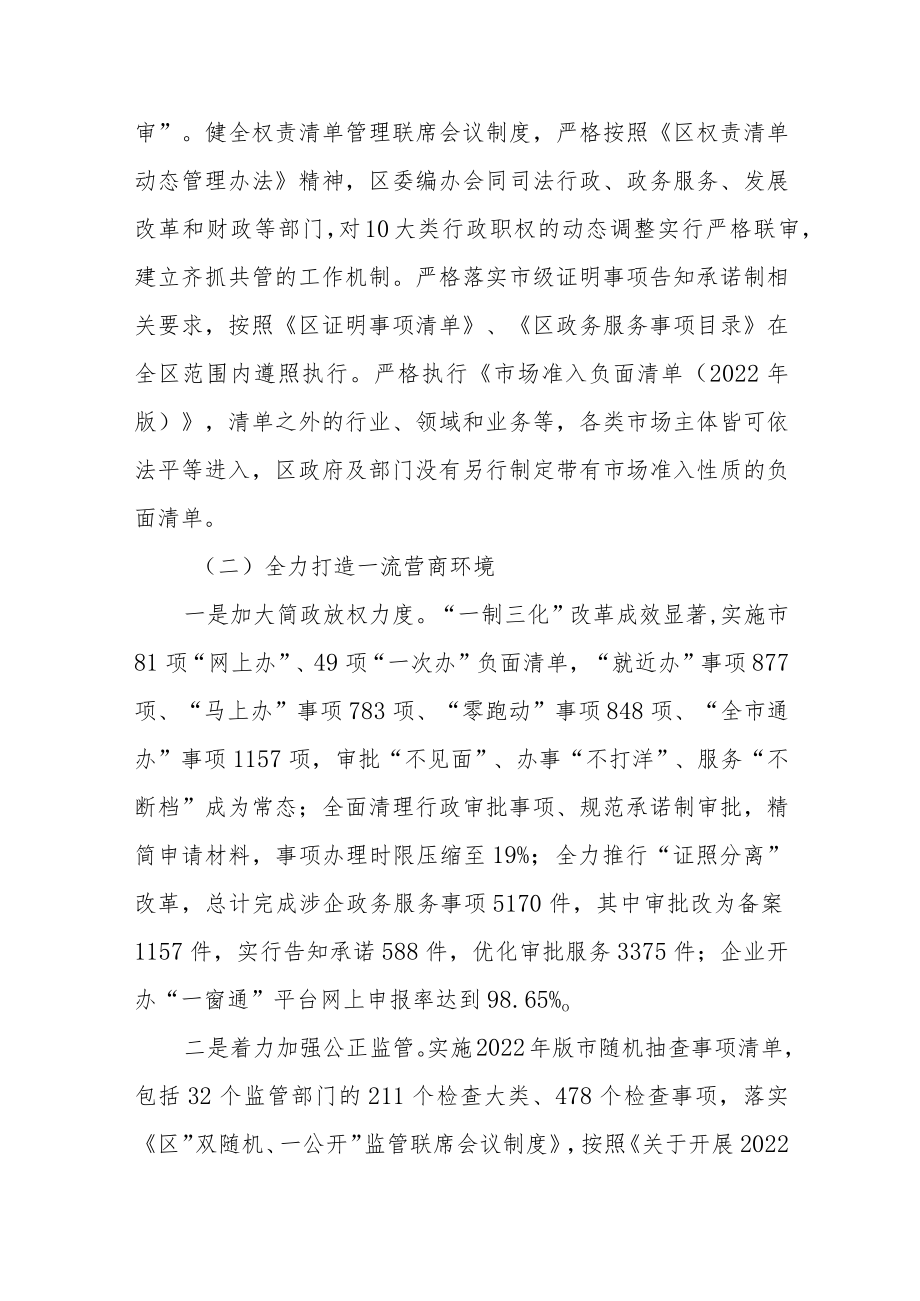 2022年法治政府建设情况报告.docx_第3页