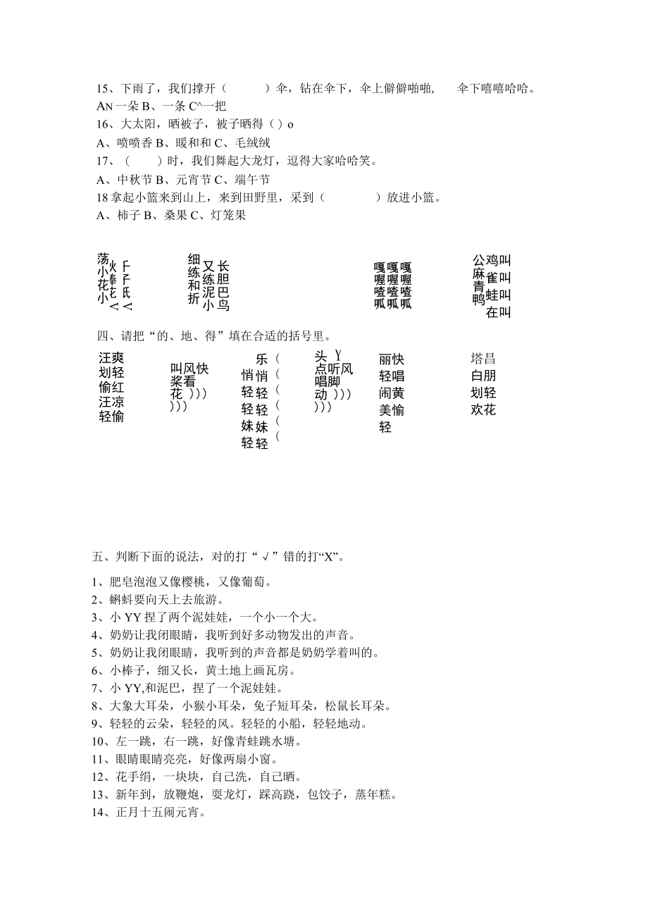 《读读童谣和儿歌(二)》阅读测试题.docx_第2页