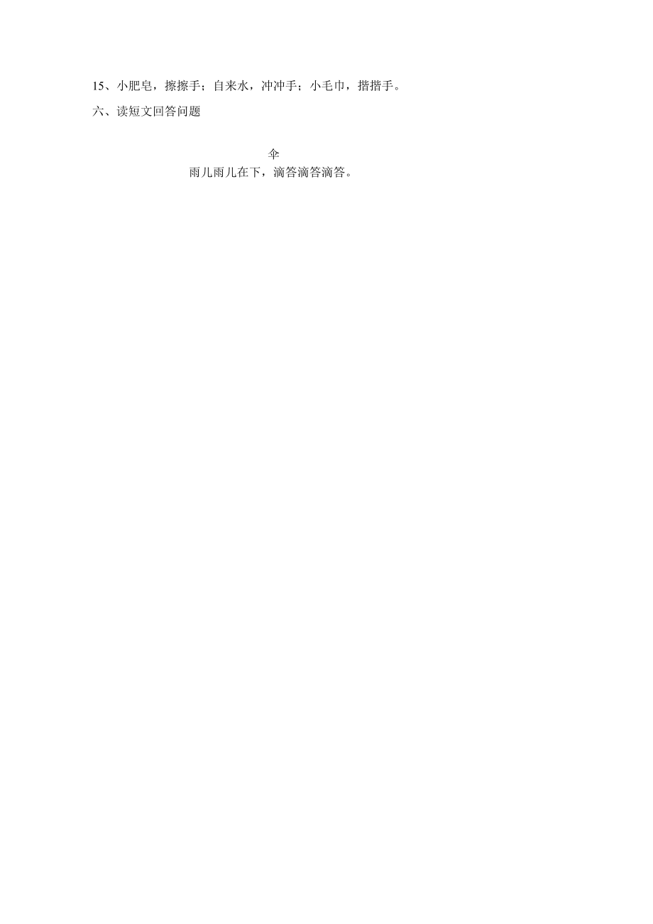 《读读童谣和儿歌(二)》阅读测试题.docx_第3页