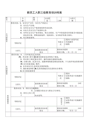 2023年三级教育培训记录卡与试卷.docx