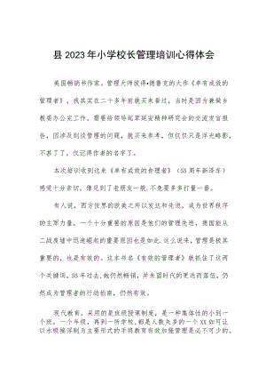 2023小学校长培训心得体会发言材料三篇样本.docx