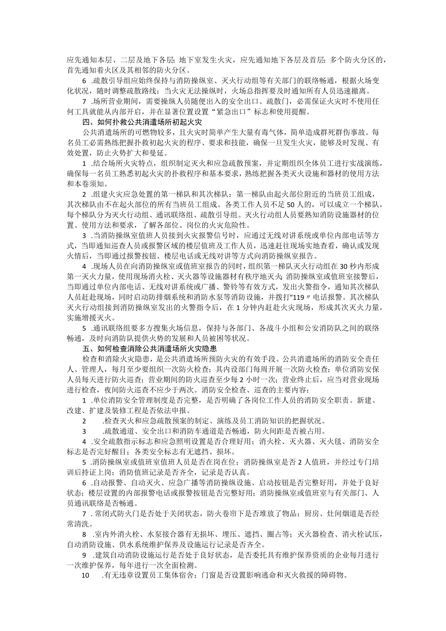 01 公共娱乐场所文档.docx_第2页