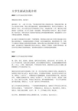 [全]大学生面试自我介绍.docx