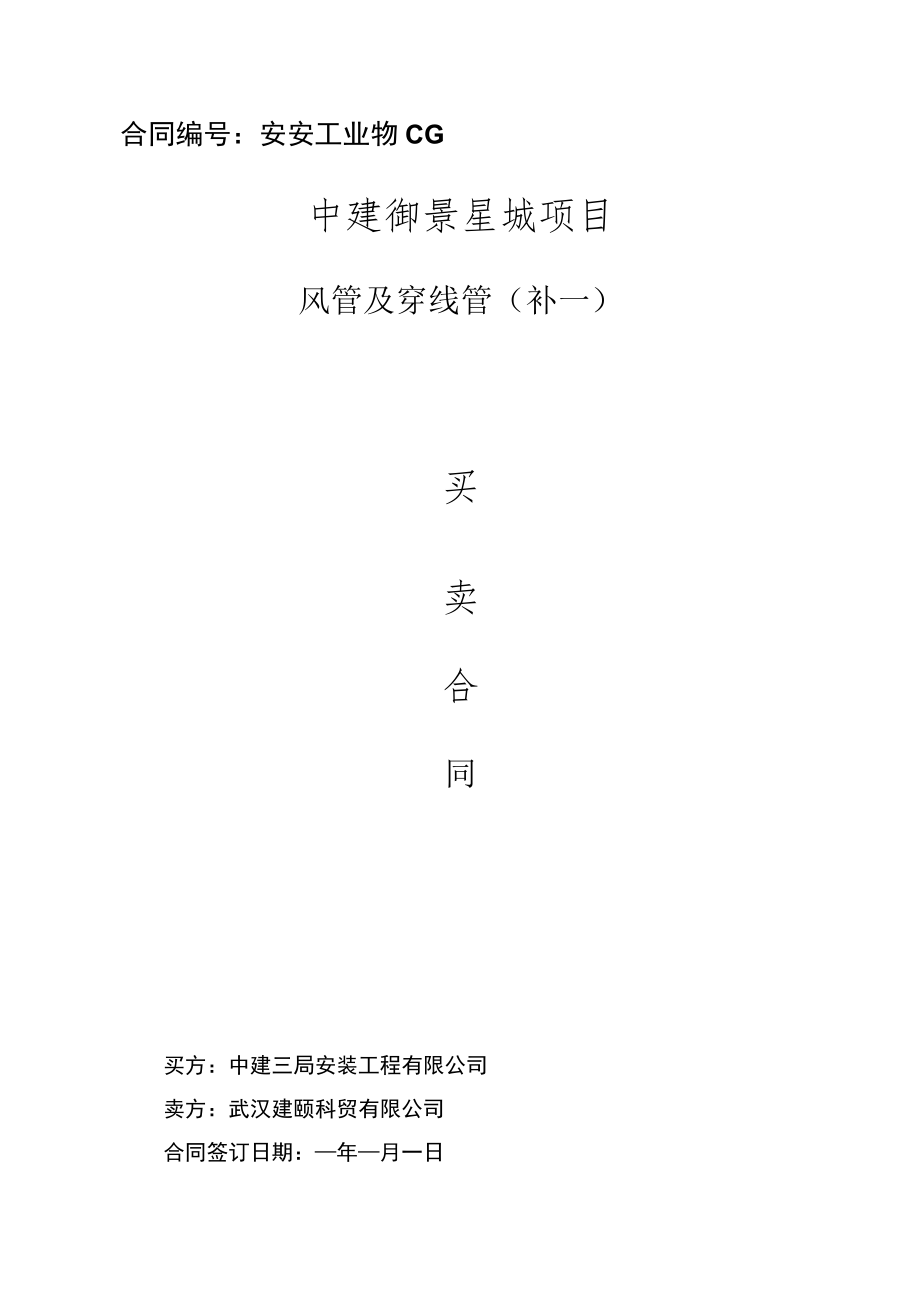 8、风管及穿线管补充协议.docx_第1页