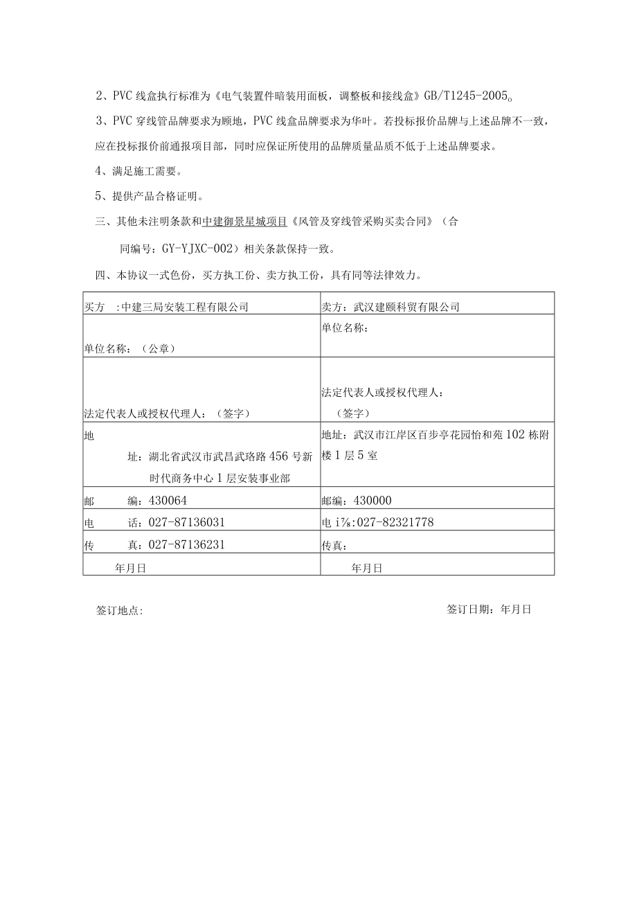 8、风管及穿线管补充协议.docx_第3页