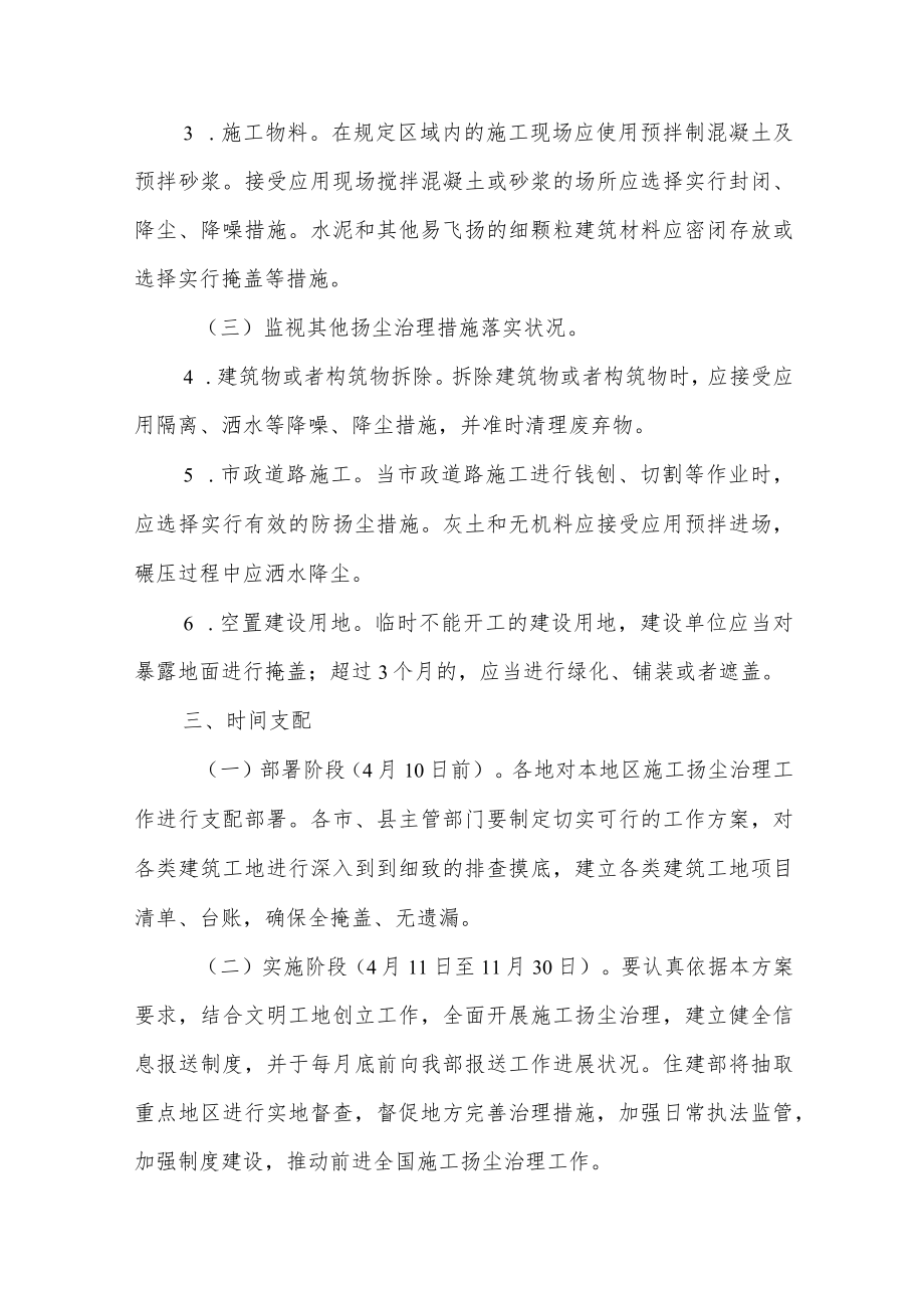 2023年建筑工地节后复工复产工作方案(通用5篇).docx_第3页