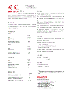 5295 TDS（永明）.docx