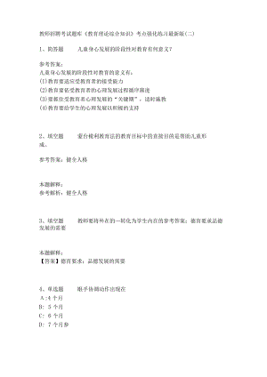 《教育理论综合知识》考点强化练习505.docx