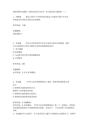 《教育理论综合知识》考点强化练习485.docx