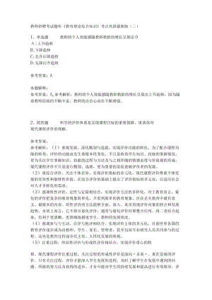 《教育理论综合知识》考点巩固308.docx