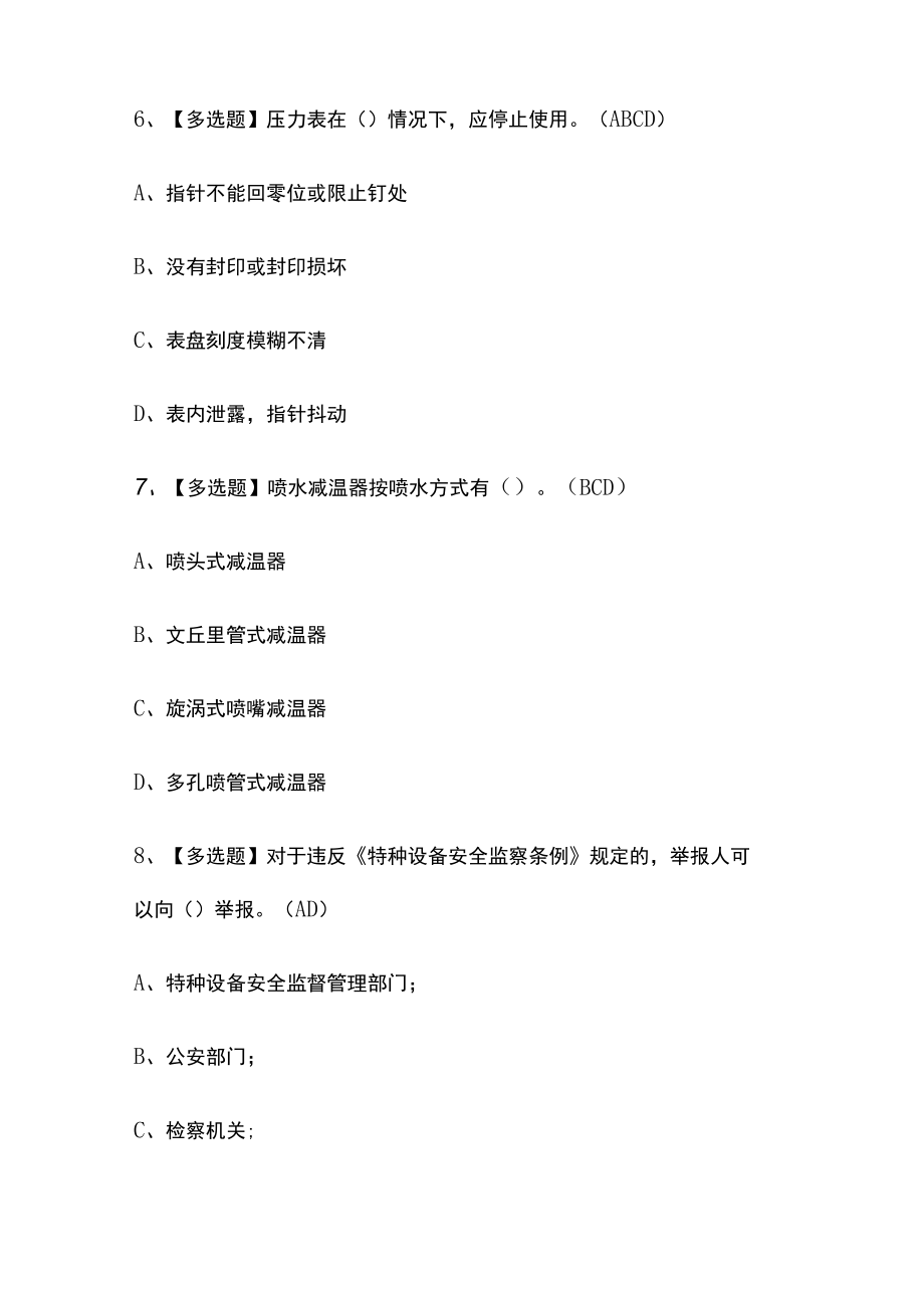 2023版G2电站锅炉司炉模拟测试卷题库必考点含答案.docx_第3页