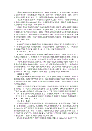 5大炎症指标在感染性疾病中的应用对比（附五大炎症指标在感染疾病中的临床应用）.docx