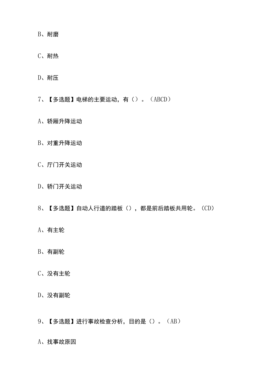 2023版T电梯修理作业考试必考点模拟百题库含答案.docx_第3页
