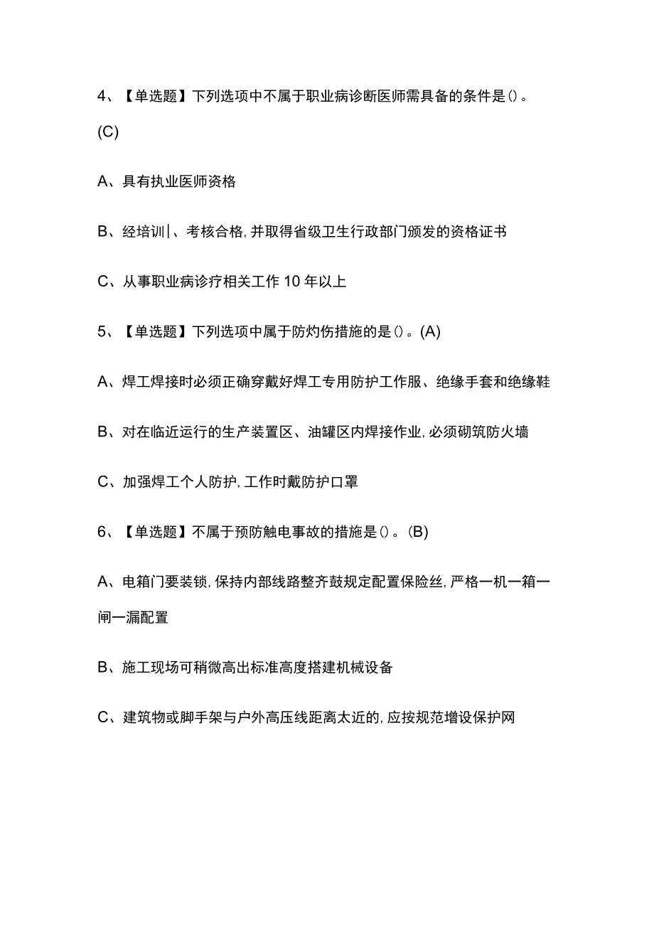 2023年版河北熔化焊接与热切割考试[内部]培训模拟题库含答案全考点.docx_第3页