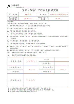 4、冬季施工.docx