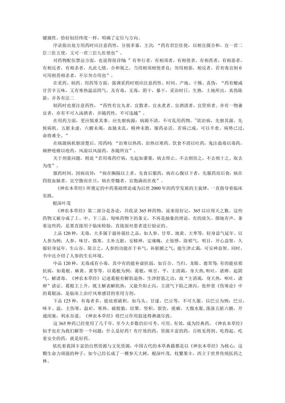 《神农本草经》 本草源头之作（讲稿）.docx_第2页