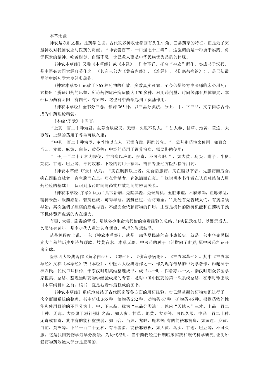 《神农本草经》 本草源头之作（讲稿）.docx_第3页