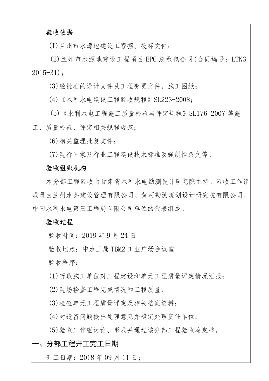 2.17分部工程验收鉴定书.docx_第2页