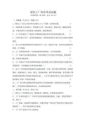 7绿色工厂试题（未修改提供扫描件）.docx