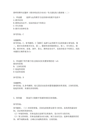 《教育理论综合知识》考点强化练习494.docx