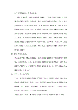 3月疏散引导员职责.docx